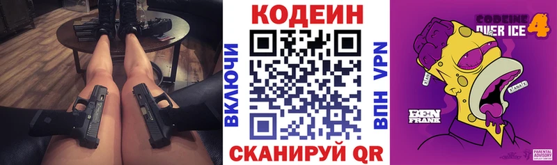 Купить закладки Купино Кодеиновый сироп Lean Purple Drank